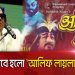 জন্মান্ধ গীতিকার আলিফ লায়লার গান নিয়ে আলোচনা।. Channel i News - চ্যানেল আই নিউজ