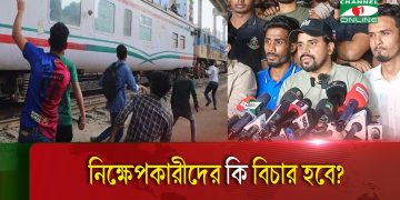 ট্রেনে পাথর নিক্ষেপের ঘটনায় কী বলছেন তিতুমীরের শিক্ষার্থীরা?