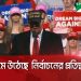 ডোনাল্ড ট্রাম্পের নির্বাচনী সমাবেশে বক্তৃতা দিচ্ছেন, পেছনে সমর্থকরা. Channel i News - চ্যানেল আই নিউজ