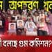 বাংলাদেশের বিভিন্ন বয়সের মানুষ গুমের শিকার ব্যক্তিদের ছবি ধরে প্রতিবাদ জানাচ্ছেন।. Channel i News - চ্যানেল আই নিউজ