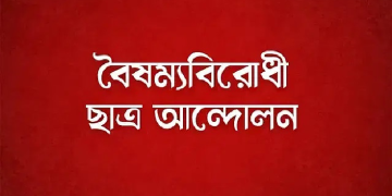 সংগৃহীত