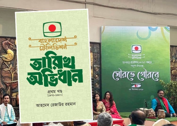 চ্যানেল আই অনলাইন বিটিভির জন্মদিনে তারিখ অভিধান অনুষ্ঠান. Channel i News - চ্যানেল আই নিউজ