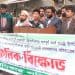 গণঅধিকার পরিষদের বিক্ষোভে অংশগ্রহণকারীরা মানববন্ধন করছে. Channel i News - চ্যানেল আই নিউজ
