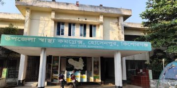 উপজেলা স্বাস্থ্য কমপ্লেক্স, কটিয়াদী ভবন ও প্রবেশদ্বার. Channel i News - চ্যানেল আই নিউজ