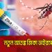 -4 Channel i News - চ্যানেল আই নিউজ