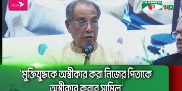 মুক্তিযুদ্ধের সংগঠক, রাষ্ট্র চিন্তক সিরাজুল আলম খান গবেষণা কেন্দ্র ও ইন্সটিটিউটের উদ্বোধন