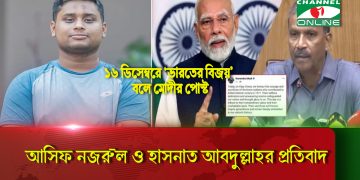 ভারত ছিল বিজয়ের মিত্র, এর বেশি নয়: মোদির বক্তব্যের প্রতিবাদে আসিফ নজরুল