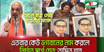 আম্বেদকরের অবমাননার জন্য অমিত শাহকে ক্ষমা চাইতে হবে 
