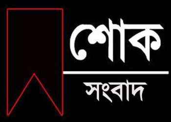 শোক প্রকাশের প্রতীকী ছবি