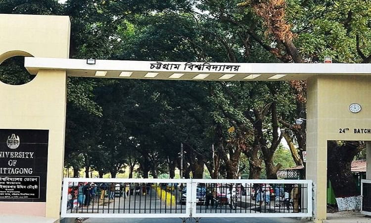 চট্টগ্রাম বিশ্ববিদ্যালয়ের প্রবেশদ্বার, শিক্ষার্থীদের বহিষ্কার প্রতিবাদে. Channel i News - চ্যানেল আই নিউজ