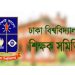 ঢাকা বিশ্ববিদ্যালয় শিক্ষক সমিতির চিহ্ন ও বাংলা ভাষায় লেখা শ্লোগান. Channel i News - চ্যানেল আই নিউজ