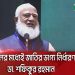 জামায়াত আমীরের ভাষণ, বাংলাদেশে ধর্মীয় ও রাজনৈতিক বিষয় আলোচনা. Channel i News - চ্যানেল আই নিউজ