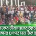 বাংলাদেশের শিক্ষার্থীরা শিক্ষার অধিকার ও উন্নতির জন্য রাস্তায় প্রতিবাদে. Channel i News - চ্যানেল আই নিউজ