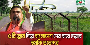 আবারও বাংলাদেশকে কটাক্ষ করে বিস্ফোরক মন্তব্য বিজেপি নেতার|| Channel i News