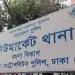 নিউমার্কেট থানার সাইনবোর্ড যেখানে পুলিশ বিভাগ লেখা রয়েছে. Channel i News - চ্যানেল আই নিউজ