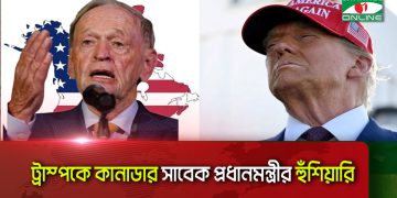 ট্রাম্পের হুমকিতে তাল-মাটাল কানাডার রাজনীতি