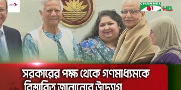 প্রধান উপদেষ্টা ও সংস্কার কমিশন প্রধানের সাক্ষাৎকারের ছবি. Channel i News - চ্যানেল আই নিউজ