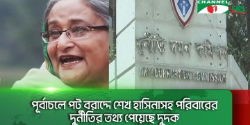 শেখ হাসিনাসহ ৯ শীর্ষ ব্যবসায়িক গ্রুপের অর্থপাচার ও দুর্নীতির খোঁজে বিশেষ টাস্কফোর্স গঠন