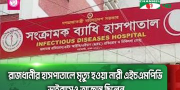 রাজধানীর হাসপাতালে মৃত্যু হওয়া নারী এইচএমপিভি ভাইরাসেও আক্রান্ত ছিলেন