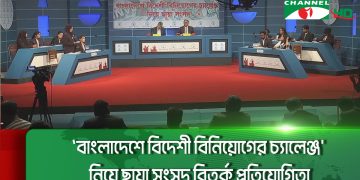 Shadow Parliament Debate Competition on 'Challenges of Foreign Investment in Bangladesh'