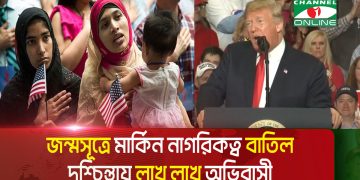 কেমন হবে ট্রাম্পের বিশ্ব রাজনীতি ও অভিবাসন নীতি 