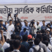 জনগণের সমাবেশে জাতীয় নাগরিক কমিটি প্রতিবাদ জানাচ্ছে. Channel i News - চ্যানেল আই নিউজ