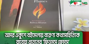 Renowned novelist Rabeya Khatun's 'Freedom's Frames' to be showcased at Amar Ekushey Book Fair