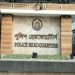 পুলিশ হেডকোয়ার্টার্স ভবনের সামনে সাইনবোর্ড দেখা যাচ্ছে. Channel i News - চ্যানেল আই নিউজ