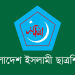বাংলাদেশ ইসলামী ছাত্রশিবিরের লোগো, ইসলামি সংগঠনের পরিচিত চিহ্ন. Channel i News - চ্যানেল আই নিউজ