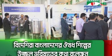 এশিয়া ফার্মা এক্সপোতে দর্শনার্থী ও প্রদর্শকরা. Channel i News - চ্যানেল আই নিউজ