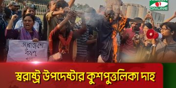 প্রদর্শনকারীরা লালমাটিয়ায় ধূমপান করায় দুই নারীর বিরুদ্ধে প্রতিবাদ জানাচ্ছেন. Channel i News - চ্যানেল আই নিউজ
