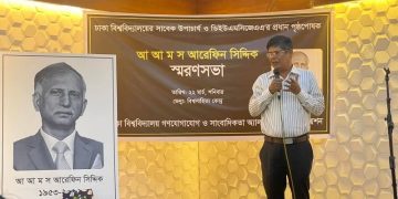 অধ্যাপক আরেফিন সিদ্দিকের স্মরণে আলোচনা সভা, বক্তা বক্তব্য দিচ্ছেন. Channel i News - চ্যানেল আই নিউজ