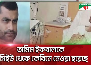 তামিম ইকবালকে সিসিইউ থেকে কেবিনে নেওয়া হয়েছে