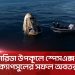 নৌকাডুবির ঘটনায় উদ্ধারকারী দল উদ্ধার কার্যক্রম চালাচ্ছে. Channel i News - চ্যানেল আই নিউজ