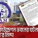 বিসিএস প্রশাসন কল্যাণ সমিতির ভবনে বিস্ফোরণে একজনের মৃত্যু. Channel i News - চ্যানেল আই নিউজ