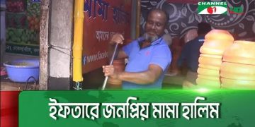 ইফতারে জনপ্রিয় মামা হালিম
