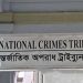 আন্তর্জাতিক অপরাধ ট্রাইব্যুনাল সাইনবোর্ড বাংলায় লেখা. Channel i News - চ্যানেল আই নিউজ