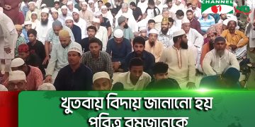 পবিত্র জুমাতুল বিদা উপলক্ষে মুসল্লিরা নামাজ আদায় করছেন. Channel i News - চ্যানেল আই নিউজ