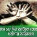 -4 Channel i News - চ্যানেল আই নিউজ