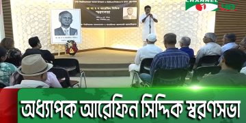 -4 Channel i News - চ্যানেল আই নিউজ