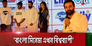 শাকিব খান ও অন্যান্য তারকার উপস্থিতি, বাংলাদেশি সিনেমা ইভেন্ট. Channel i News - চ্যানেল আই নিউজ