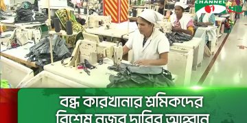 ঈদে তৈরী পোশাকখাতে বেতন বোনাসে সমস্যা কম