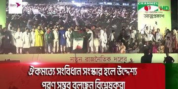 জনসমাগমের ছবি যেখানে মানুষ একত্রিত হয়েছে. Channel i News - চ্যানেল আই নিউজ