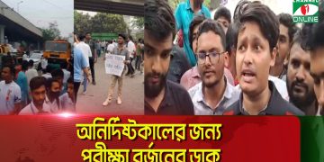 বিতর্কিত নিয়োগের অভিযোগ ও ৬ দফা দাবিতে পলিটেকনিক শিক্ষার্থীদের অবরোধ, তীব্র যানজট 