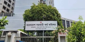 বাংলাদেশ সরকারি কর্ম কমিশন ভবনের সামনে গাছের ছায়ায় অবস্থান. Channel i News - চ্যানেল আই নিউজ