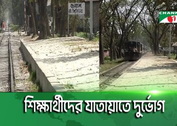 বাংলাদেশ কৃষি বিশ্ববিদ্যালয় রেলস্টেশনে ৩৮ বছরে থামেনি ট্রেন