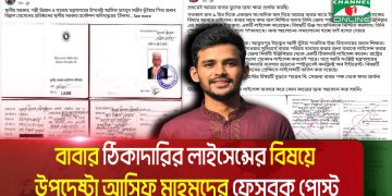 -4 Channel i News - চ্যানেল আই নিউজ