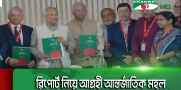 প্রধান উপদেষ্টার কাছে শ্রম সংস্কার কমিশনের প্রতিবেদন জমা