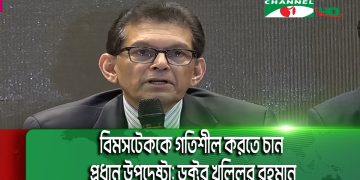ব্যক্তির ঊর্ধ্বে গিয়ে সম্পর্ক হবে রাষ্ট্র ও জনগণের সঙ্গে: বিমসটেক সম্মেলনে ভারত