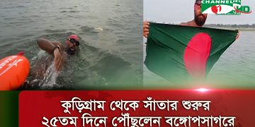 প্রথম বাংলাদেশী হিসেবে সাড়ে ৫শ’ কিলোমিটার সাঁতরে পার হলেন রফিকুল